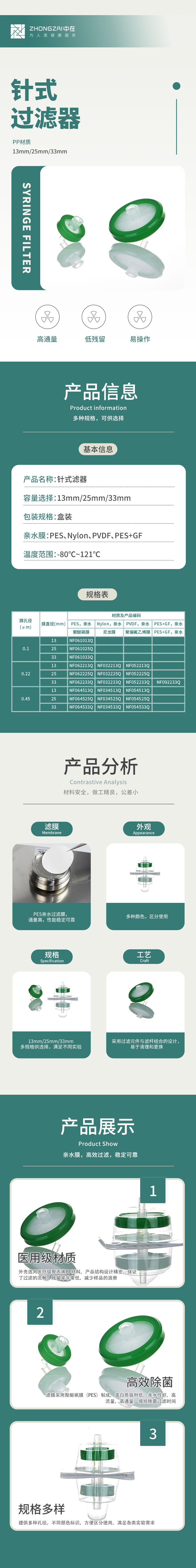 针式滤器-中.jpg